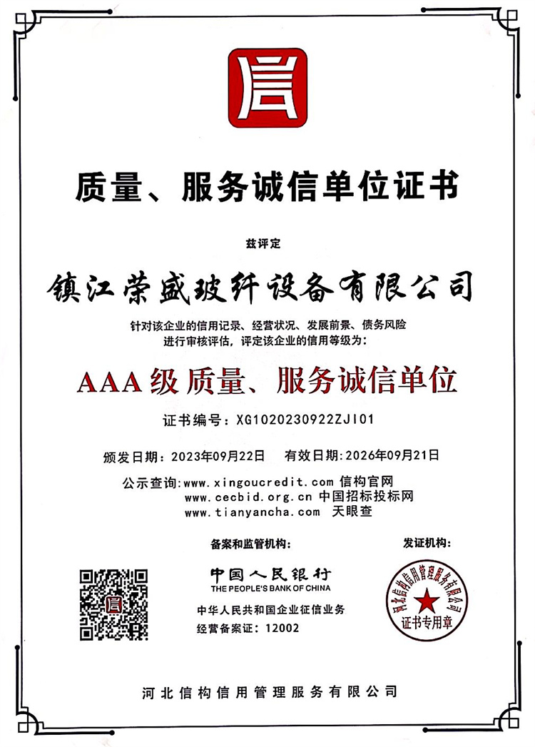 質(zhì)量、服務(wù)誠信單位證書